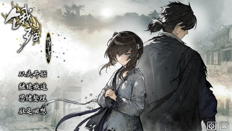 饿殍明末千里行steam移植版 0.2 正版 2
