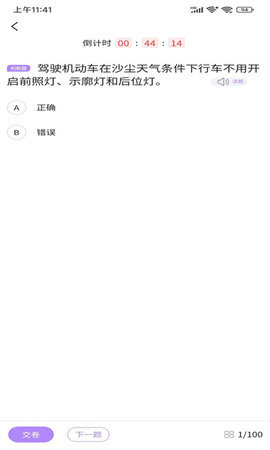 易懂交规 1.0.0 安卓版 2