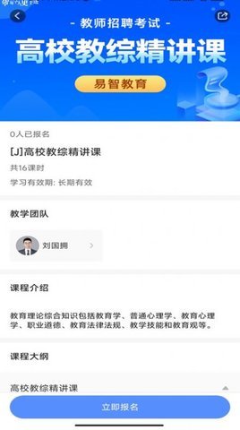 易智教育平台App下载官方版 v1.0.1 安卓版 1