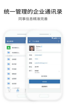 企业微信私有版 3.0.100000 最新版 2