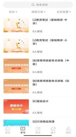 易智教育平台App下载官方版 v1.0.1 安卓版 2