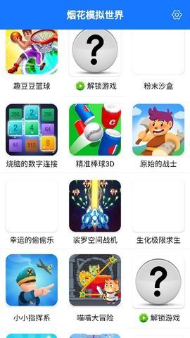 烟花模拟世界 v4.0.01 安卓版 1