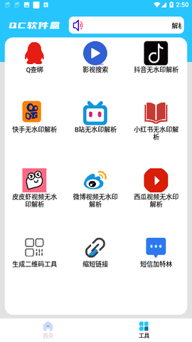 Qc软件盒 1.4 安卓版 1