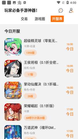 星光游戏盒子 v8.4.7 安卓版 2