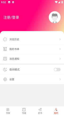 笔趣书阁橙色版 5.2.3 安卓版 1