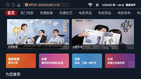 酷猫视界TV版 2.1.231025 最新版 2