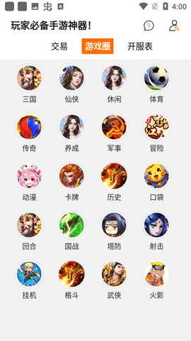 星光游戏盒子 v8.4.7 安卓版 3