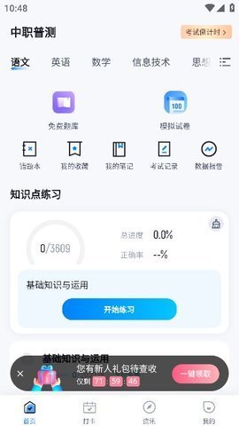 中职普测 v1.7.7 安卓版 2