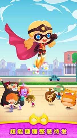 超能小特工糖糖手游免费版 1.0 安卓版 2