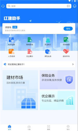 辽建助手 1.0.0 安卓版 1