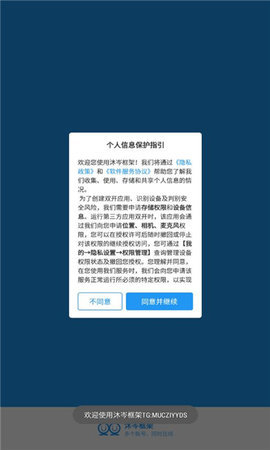 沐岑框架 1.0 安卓版 3