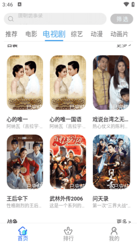 鹤雪影视 3.0.1 安卓版 3