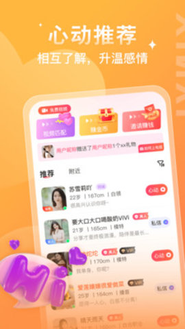 心意聊交友  安卓版 1