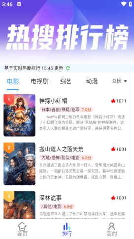 鹤雪影视 3.0.1 安卓版 2