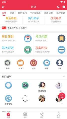 老王论坛 1.1.5 官方版 2