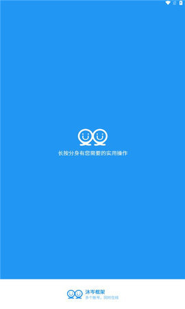 沐岑框架 1.0 安卓版 1