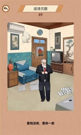 智商掉线了 1.0 安卓版 3