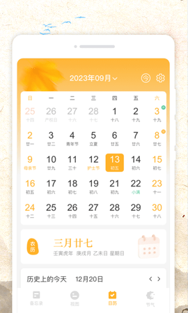 秋分农历 v1.0.0 手机版 1