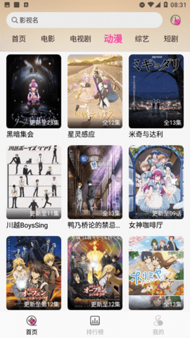追剧粉 1.0.0 最新版 1
