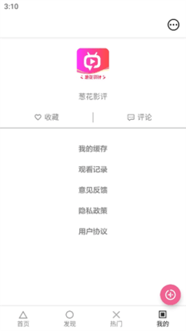 葱花影评 1.3.0 去广告版 1