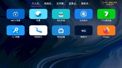 应用管家tv版 1.2.2 安卓版 2