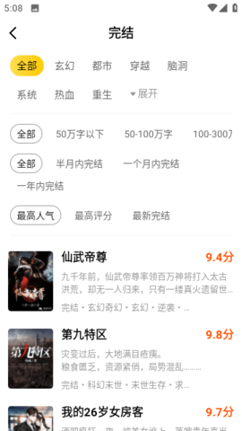 绿读全本免费小说 2.6.1 安卓版 3