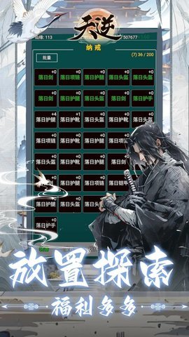 天逆 0.0.1 安卓版 3