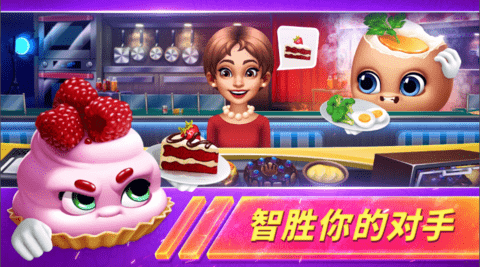 烹饪发烧友对决 2.1.2 安卓版 2