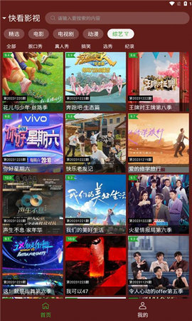 野火视频 2.3.1 安卓版 1