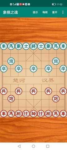 象棋之魂 1.1 安卓版 3