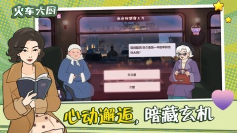 火车大厨 1.0.0 安卓版 1