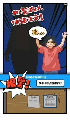 我是一名保安 0.0.67 安卓版 3