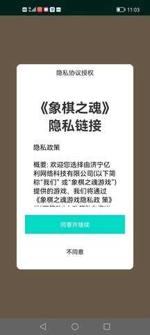 象棋之魂 1.1 安卓版 1