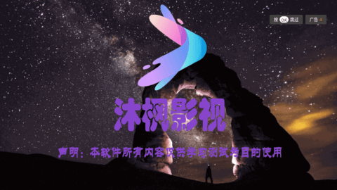 沐枫影视电视版 3.1.0 安卓版 1