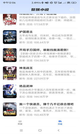 赘婿小说 2.23 安卓版 1