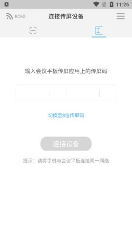 传屏助手 R.6.2.8.0 安卓版 2