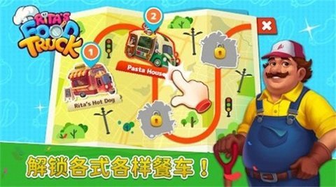 丽塔的餐车内购版  安卓版 2