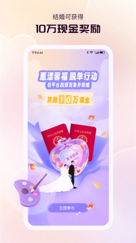 蕙漾馨福交友 v1.0.0 安卓版 3