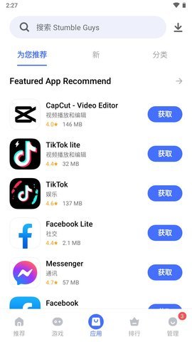 Vappstore 5.2.0.2 安卓版 1