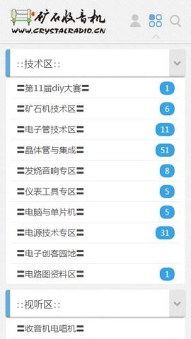 矿石收音机论坛  安卓版 1