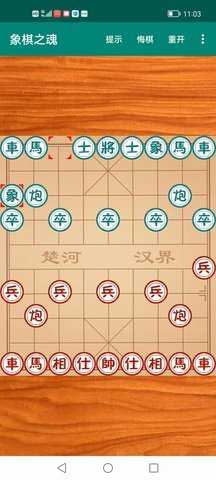 象棋之魂 1.1 安卓版 2