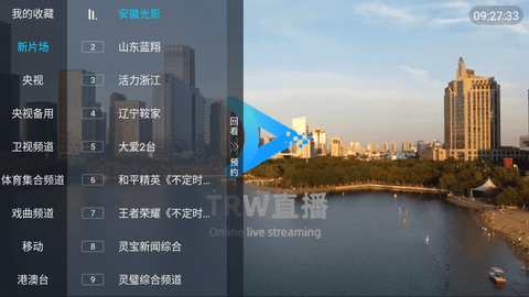 TRWTV电视直播 3.9.4 安卓版 1