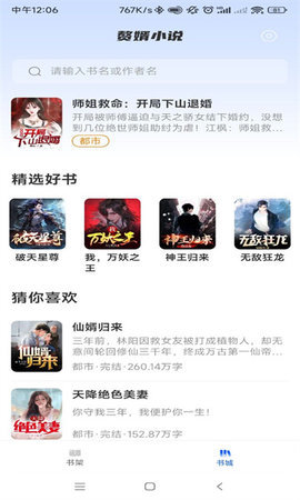 赘婿小说 2.23 安卓版 2