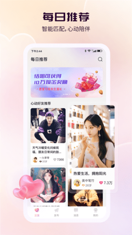 蕙漾馨福交友 v1.0.0 安卓版 1