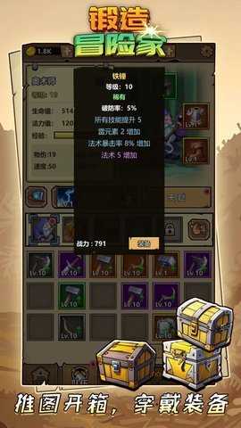 锻造冒险家 1.1.0 安卓版 1