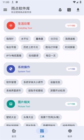 雨点软件库 2.0 安卓版 1