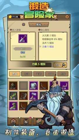 锻造冒险家 1.1.0 安卓版 3
