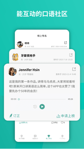 油条口语 1.0 安卓版 1
