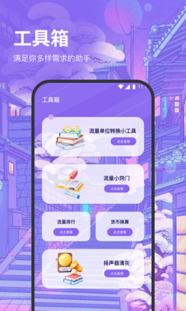口袋流量助手 v1.0.0 安卓版 2