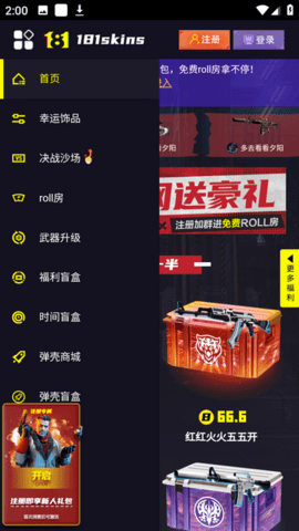 181skins开箱网 1.0.0 安卓版 2